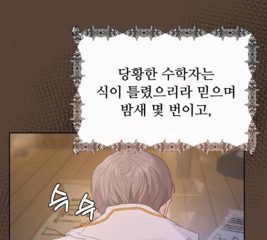 혁명 뒤 공주는 32화 53