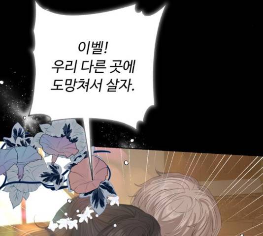 혁명 뒤 공주는 32화 65