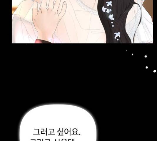 혁명 뒤 공주는 32화 68