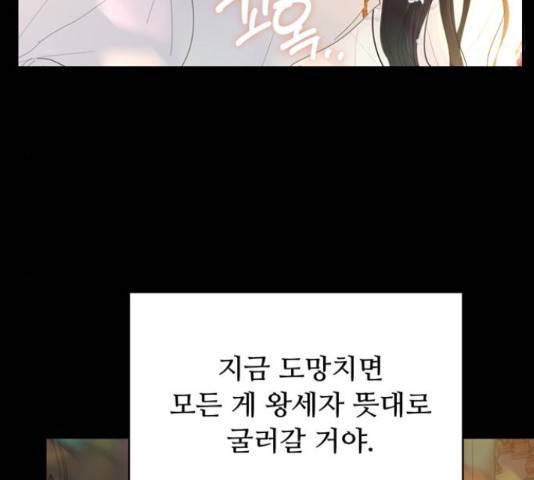 혁명 뒤 공주는 32화 70