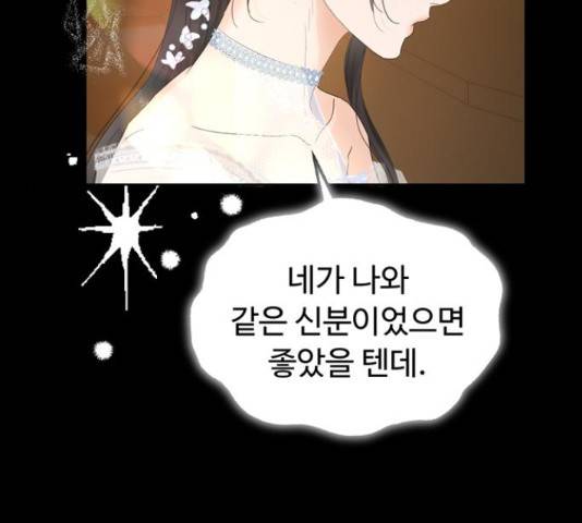 혁명 뒤 공주는 32화 77