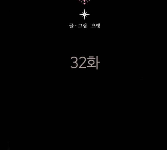 혁명 뒤 공주는 32화 84