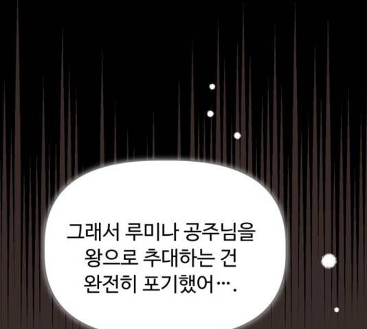 혁명 뒤 공주는 32화 85