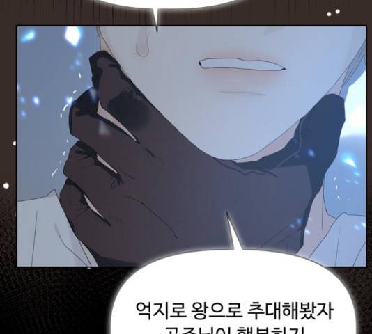 혁명 뒤 공주는 32화 86