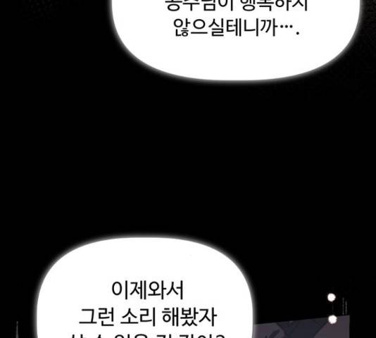 혁명 뒤 공주는 32화 87