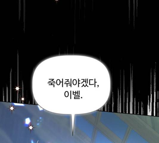 혁명 뒤 공주는 32화 89