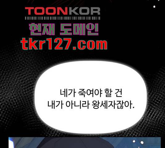 혁명 뒤 공주는 32화 93