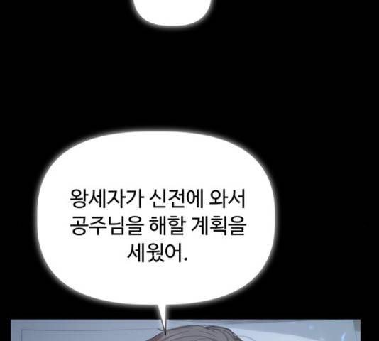 혁명 뒤 공주는 32화 95