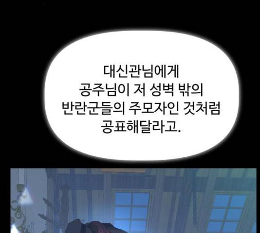 혁명 뒤 공주는 32화 97