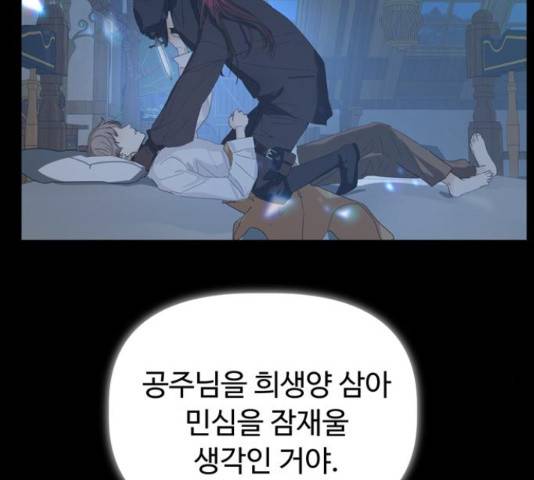혁명 뒤 공주는 32화 98