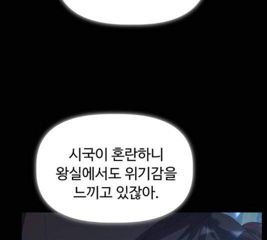 혁명 뒤 공주는 32화 99