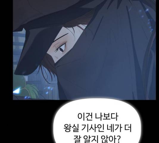 혁명 뒤 공주는 32화 100