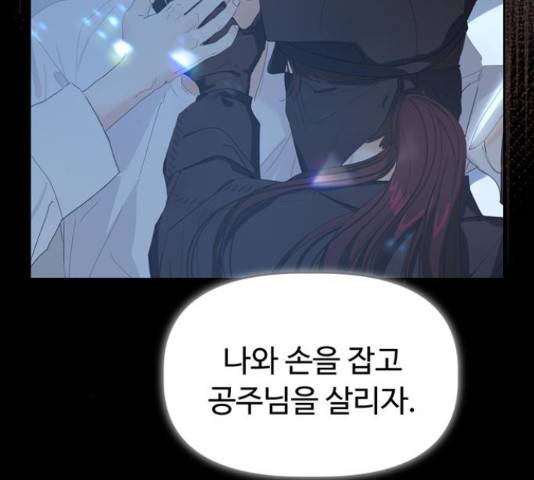 혁명 뒤 공주는 32화 103