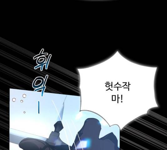 혁명 뒤 공주는 32화 104