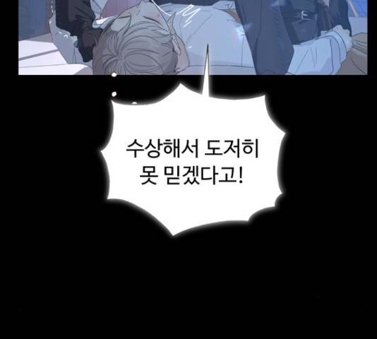 혁명 뒤 공주는 32화 107