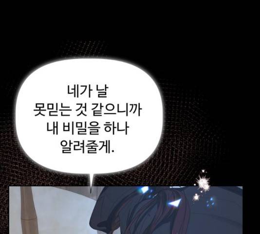 혁명 뒤 공주는 32화 108