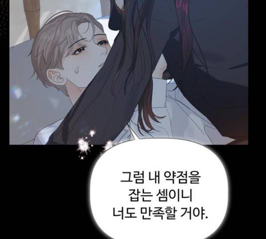 혁명 뒤 공주는 32화 109