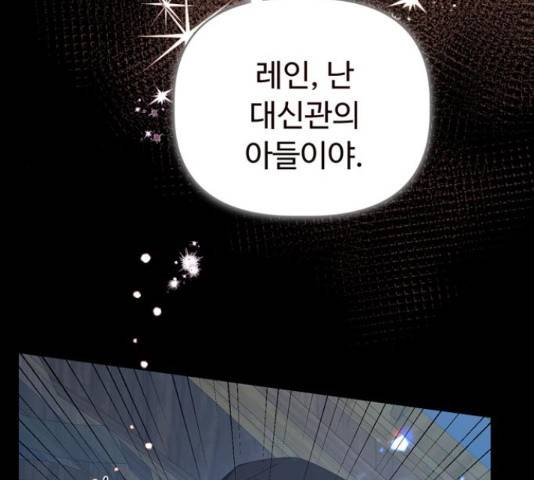 혁명 뒤 공주는 32화 112