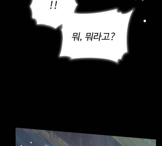 혁명 뒤 공주는 32화 114