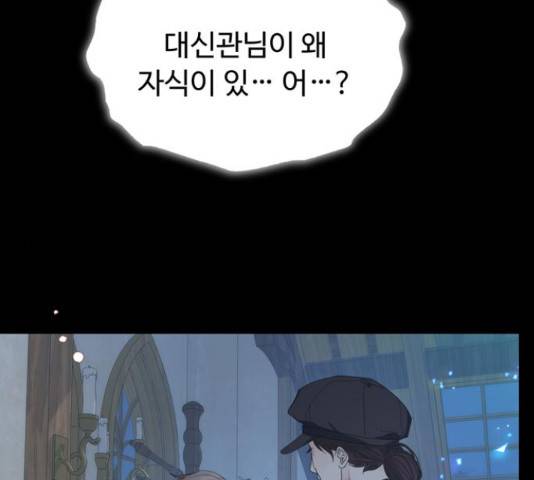 혁명 뒤 공주는 32화 116