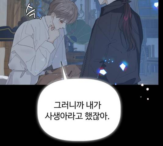 혁명 뒤 공주는 32화 117