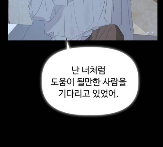 혁명 뒤 공주는 32화 119