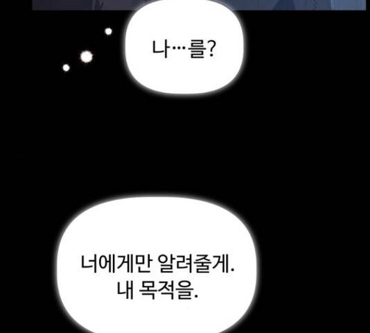 혁명 뒤 공주는 32화 121