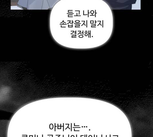 혁명 뒤 공주는 32화 123