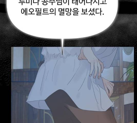 혁명 뒤 공주는 32화 124