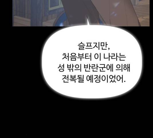 혁명 뒤 공주는 32화 125