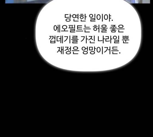 혁명 뒤 공주는 32화 127