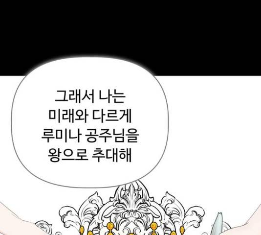 혁명 뒤 공주는 32화 128