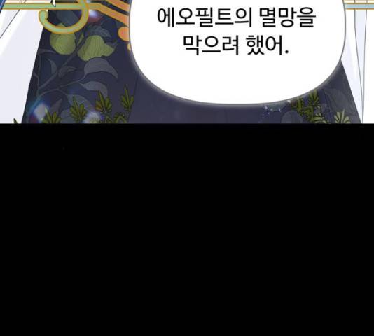 혁명 뒤 공주는 32화 131