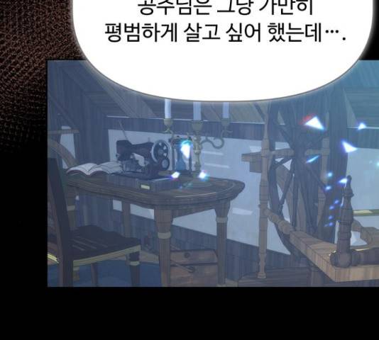 혁명 뒤 공주는 32화 138