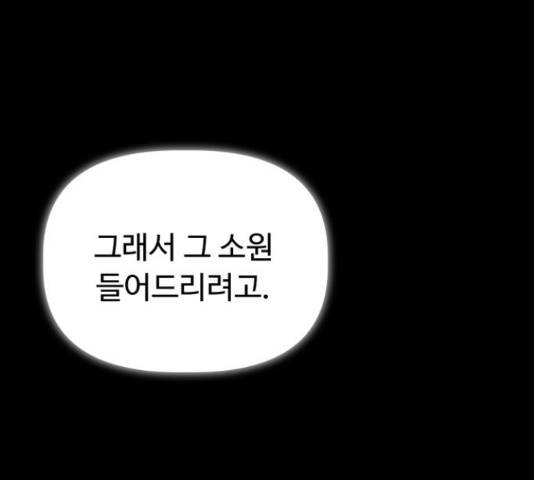 혁명 뒤 공주는 32화 139