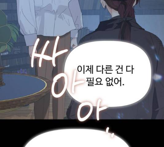혁명 뒤 공주는 32화 141