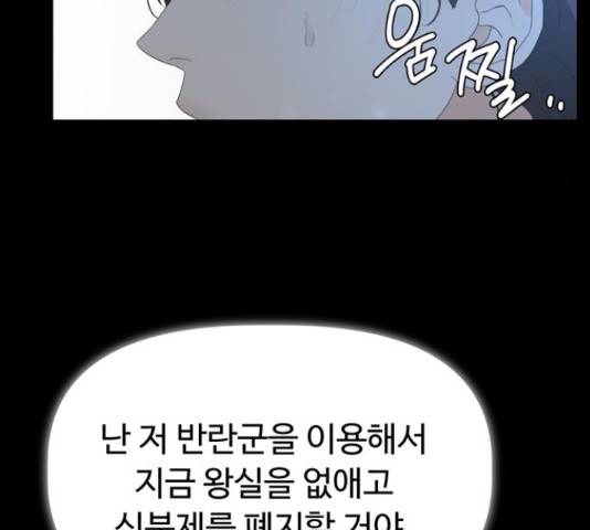 혁명 뒤 공주는 32화 143