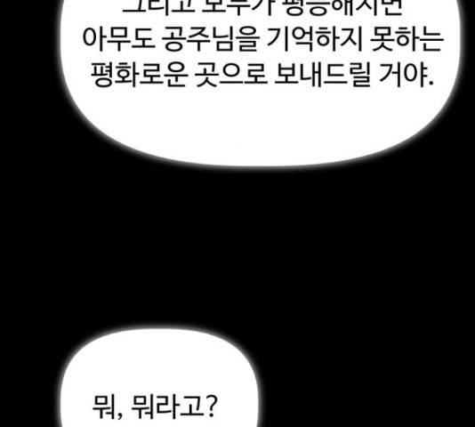혁명 뒤 공주는 32화 145