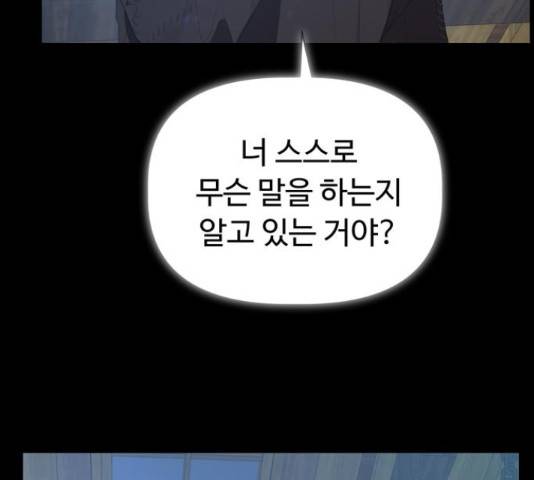 혁명 뒤 공주는 32화 147