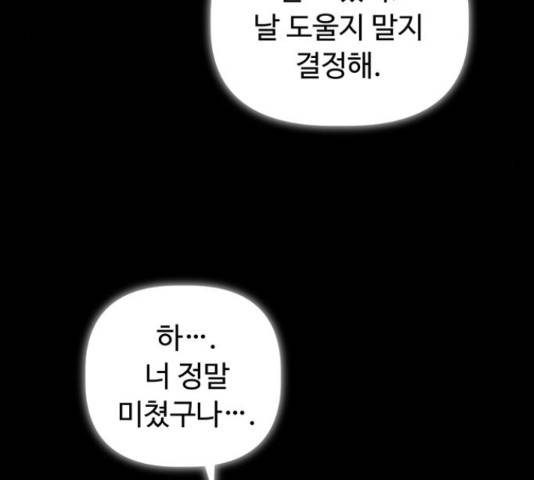 혁명 뒤 공주는 32화 149