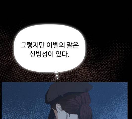혁명 뒤 공주는 32화 151