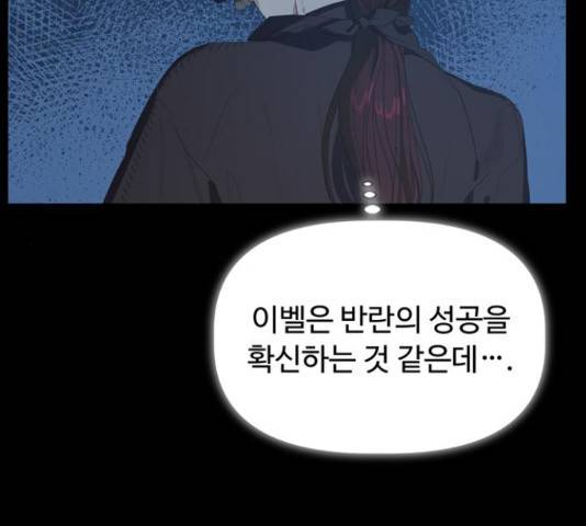 혁명 뒤 공주는 32화 152