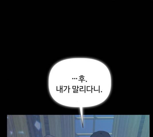 혁명 뒤 공주는 32화 156