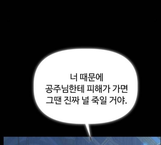 혁명 뒤 공주는 32화 158