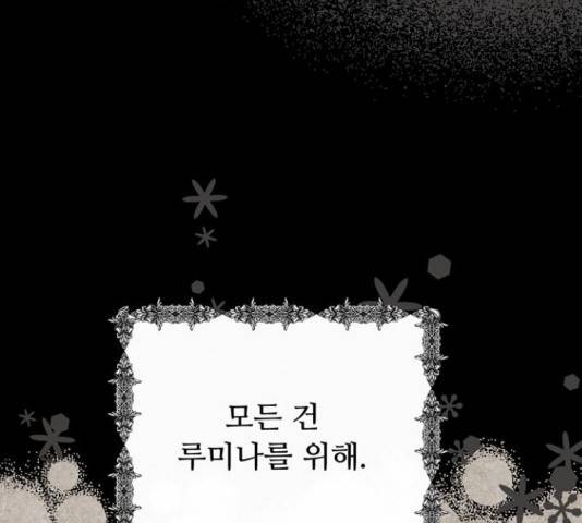 혁명 뒤 공주는 32화 162