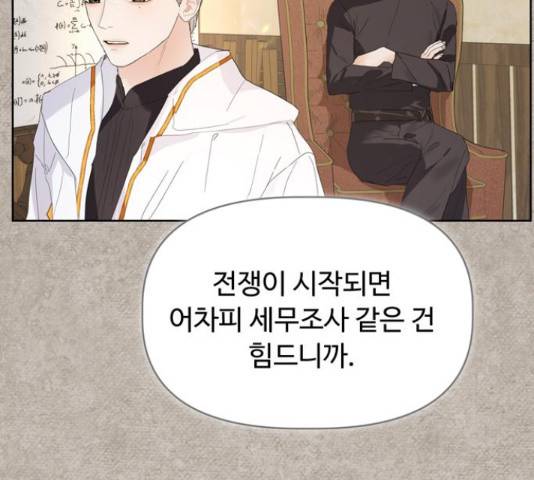 혁명 뒤 공주는 32화 165