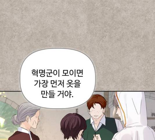 혁명 뒤 공주는 32화 166
