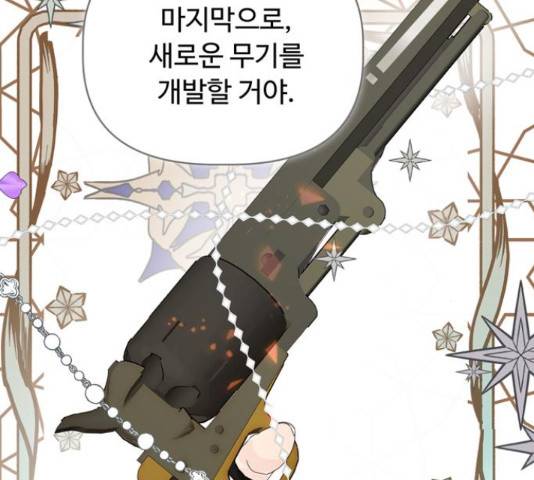 혁명 뒤 공주는 32화 169
