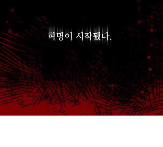 혁명 뒤 공주는 32화 178