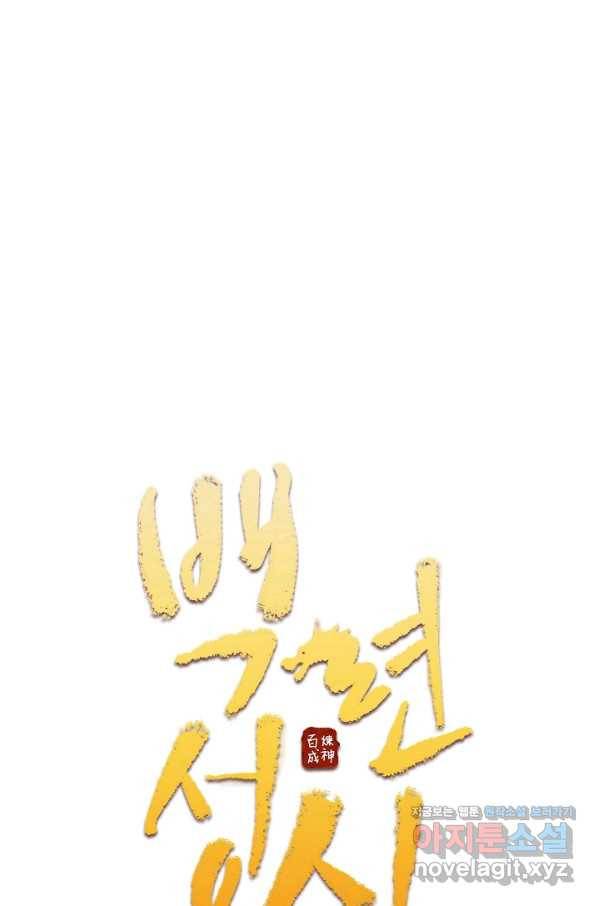 백련성신 700화 9